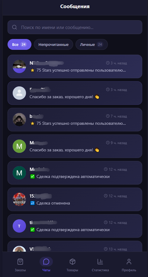Чаты с покупателями