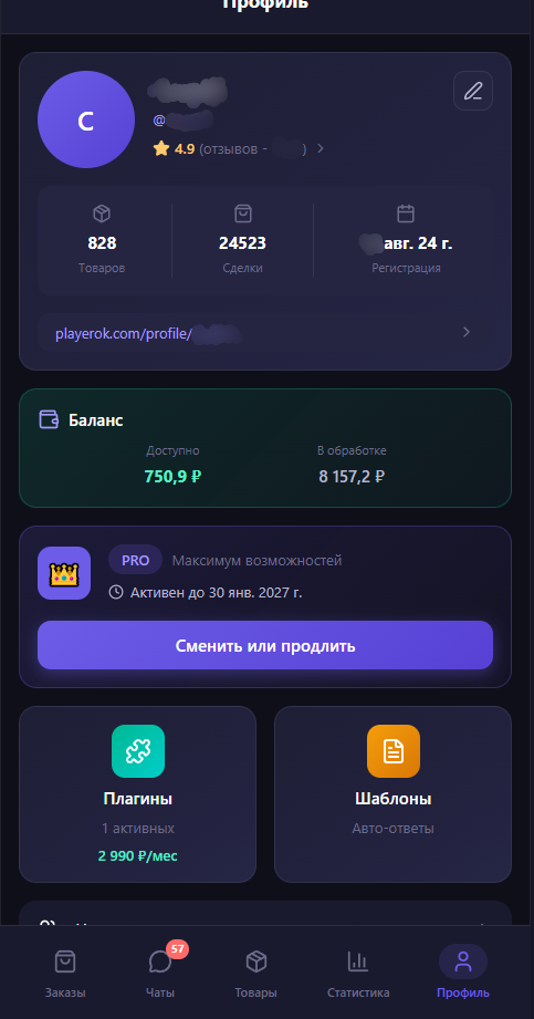 Профиль продавца
